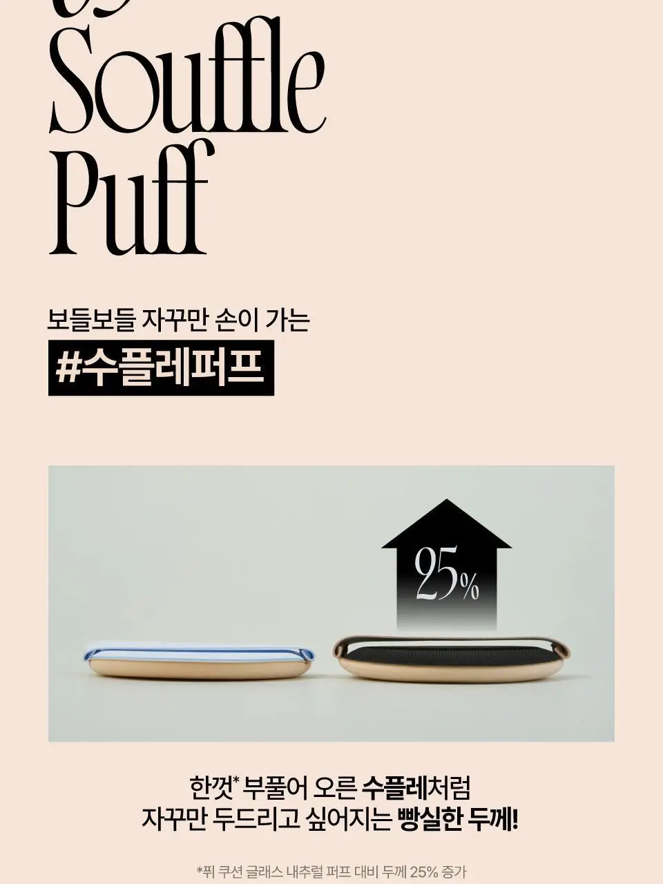 [NEW/민스코 공동개발] 퓌 올데이 커버 블랙 퍼프 5매 상세페이지 15